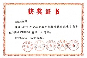 开云在2021年全省职业院校技能大赛喜获佳绩
