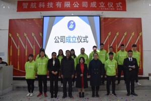 2018级德克特项目班举行“智航科技有限公司”成立仪式