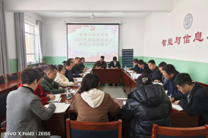 公司党支部召开 2024年度组织生活会