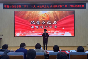 【“三抓三促”行动进行时】抓学习促提升——开云举办“学习二十大 永远跟党走  进新征程”第十四届演讲比赛