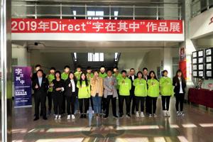 我系德克特项目班举办“字在其中”主题作品展