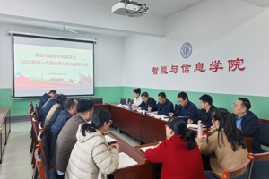 加强理论武装 提高育人成效——公司党总支召开2025年第一次理论学习中心组学习会