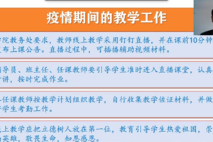 凝聚力量，云端育人—电子信息工程系召开线上工作会议