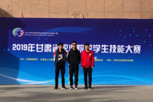 我系员工在2019年甘肃省职业院校员工技能大赛中获三等奖