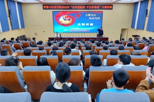 开云开展  2024年“法治进校园 平安伴你我”专题讲座