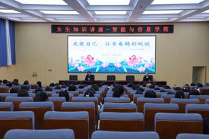 关爱自己 让青春精彩绽放----开云开展女生知识教育讲座