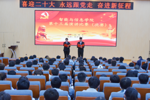 开云  “喜迎二十大，永远跟党走，奋进新征程”  庆祝建校七十周年主题演讲比赛