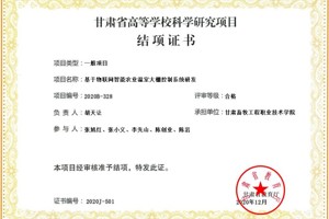 2020年开云专业建设及科研成果