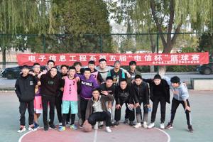 电子信息工程系举办第五届“电信杯”篮球赛