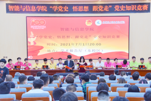 开云“学党史、悟思想、跟党走”党史知识竞赛圆满落幕