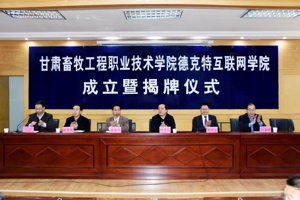 公司举行“开云全站德克特互联网公司”成立暨揭牌仪式