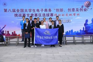 第八届全国老员工电子商务“创新、创意及创业” 挑战赛喜报